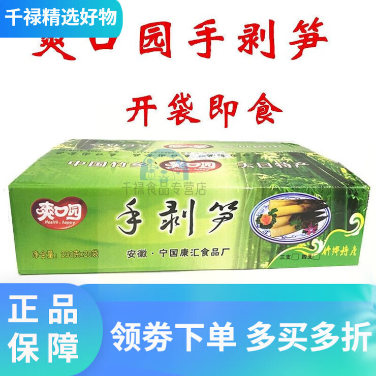 Health happy天目山特產(chǎn) 手剝筍開袋即食 筍尖新鮮手撥筍 老湯泡椒脆筍  泡椒味10+老湯味10