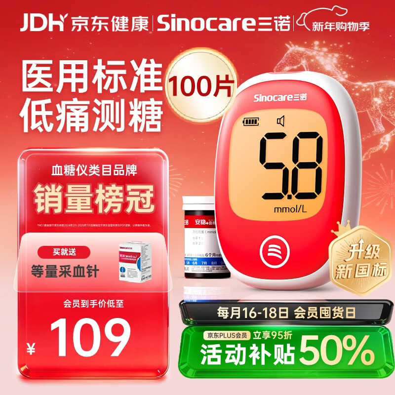 三诺安稳+plus医用级高精准检测家用新国标血糖仪语音播报 100支套