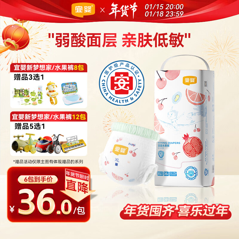 宜婴弱酸水果拉拉裤XL36(11.5-13.5kg)婴儿尿不湿学步裤超薄透气