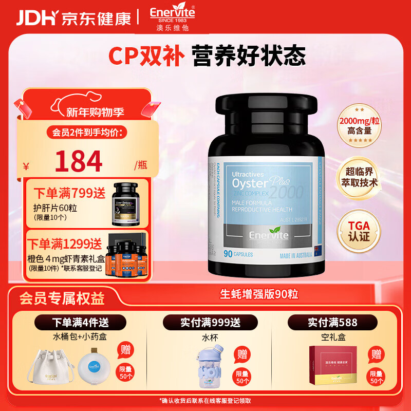 EnerVite生蚝牡蛎精男性成人延时壮阳增硬促睾酮素补肾送老公健康营养保健 生蚝增强版 90粒