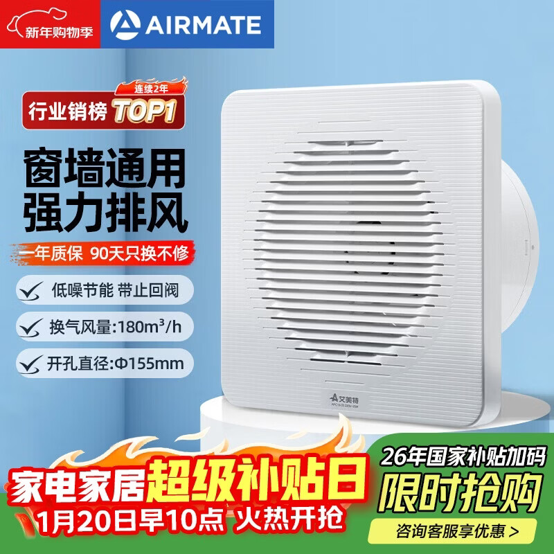 艾美特（AIRMATE）APC15-03排气扇 卫生间厨房换气扇窗式墙式排风扇强力抽风机6寸 