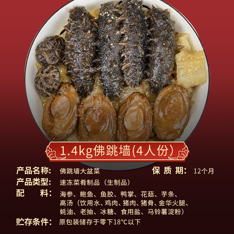 港味厨正宗佛跳墙大盆菜海鲜礼盒年夜饭加热即食海参鲍鱼海产年货礼盒 四人份（1400g）
