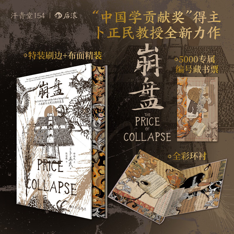【特装版】历史书籍 【特装版】汗青堂丛书154 崩盘