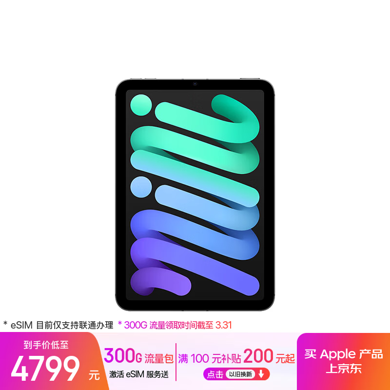 Apple/苹果 iPad mini (A17 Pro) 8.3英寸 平板电脑(256G eSIM版/mini7/MXQ43CH/A)深空灰色