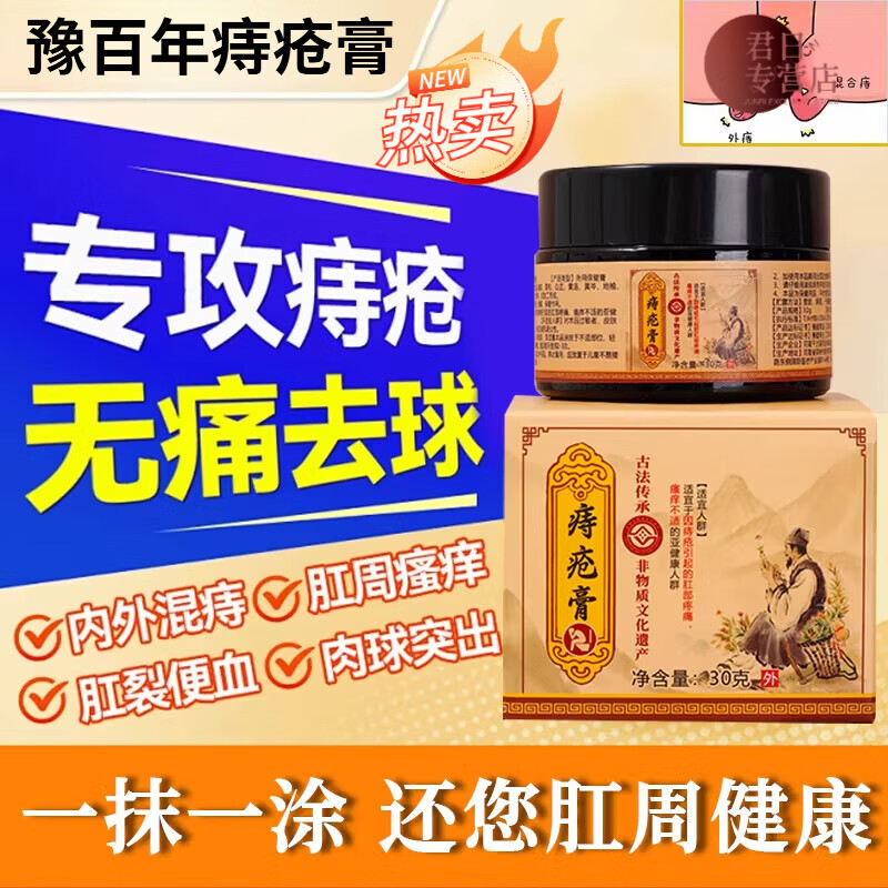 熏姿颜豫百年痔疮膏消女男性枯痔散痔正品肉球断i痔中药偏方缓解男女内 5盒装【加强巩固】 官方授权旗舰店