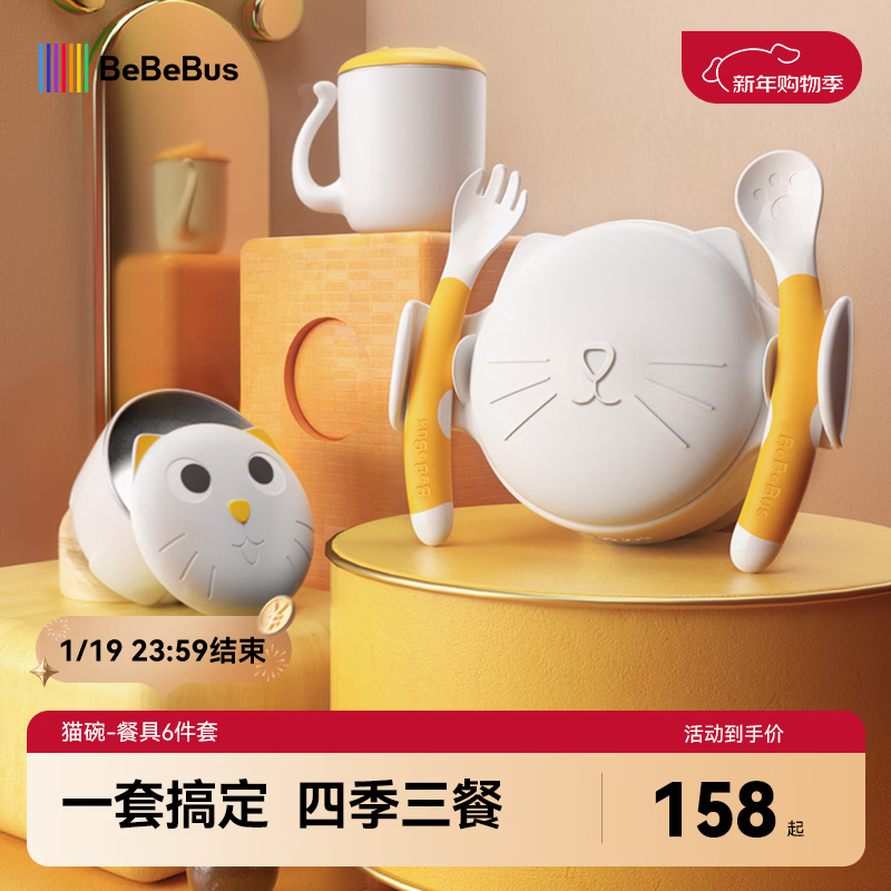 bebebus宝宝辅食碗 儿童注水保温碗吸盘碗 全身可拆洗水杯餐具6件套礼盒