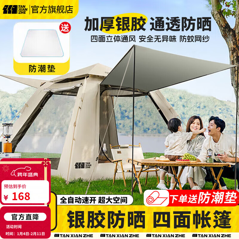 探险者（TAN XIAN ZHE）帐篷户外露营防雨过夜3人-4人速开便捷天幕二合一黑胶防晒帐篷 【特惠套餐】3-5人帐篷+防潮垫