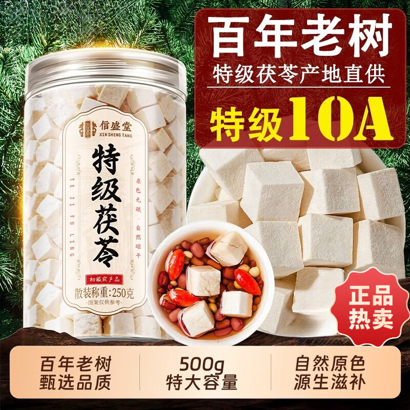 信盛堂特级云南老树茯苓中药材中心块白茯苓块泡水排毒祛湿茶 特级土茯苓250克*4罐装 250g*4罐