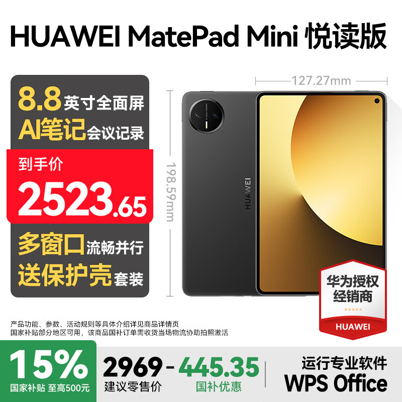 HUAWEI/��Ϊ MatePad Mini 8.8Ӣ�� ƽ����� ��ʯ�� �ö���׼�� 12+256GB 2523.65Ԫ(������)