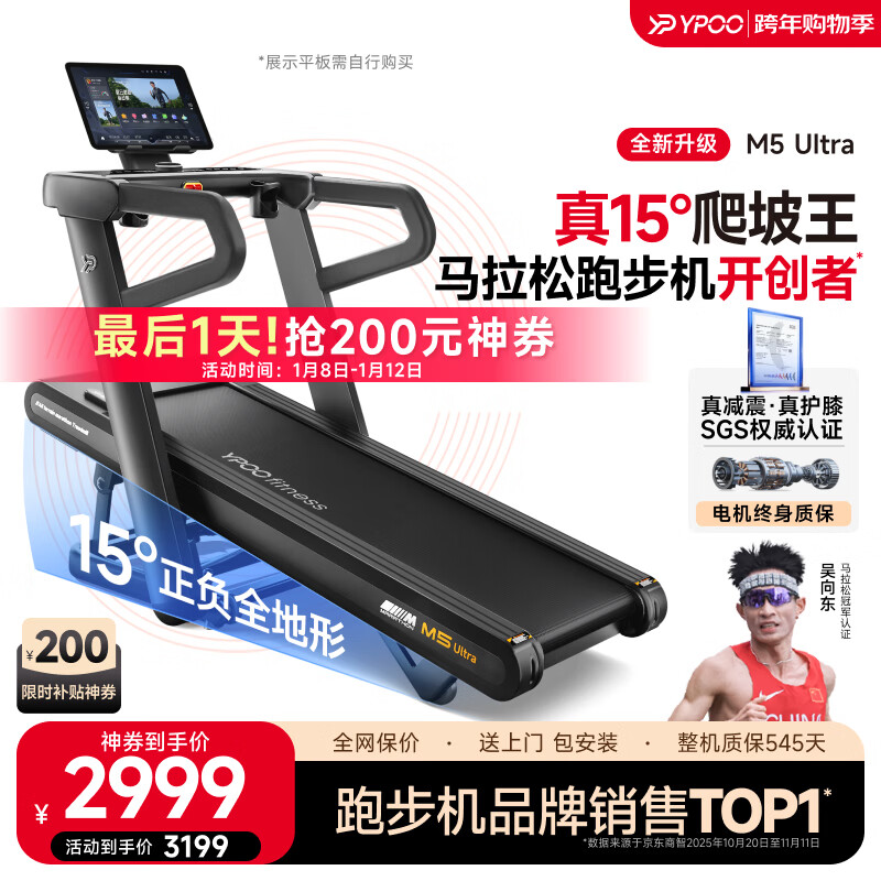 易跑YPOO马拉松跑步机家庭用爬坡折叠减震护膝静音高端健身房器材M5 马拉松Ultra版/15°全地形大坡度/RF-Pro零重力减震