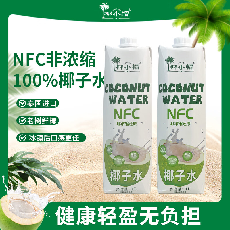 椰小帽新年礼盒NFC100%椰子水1L*4瓶装无菌冷灌进口椰源清爽解腻 椰子水1L*4瓶礼盒装
