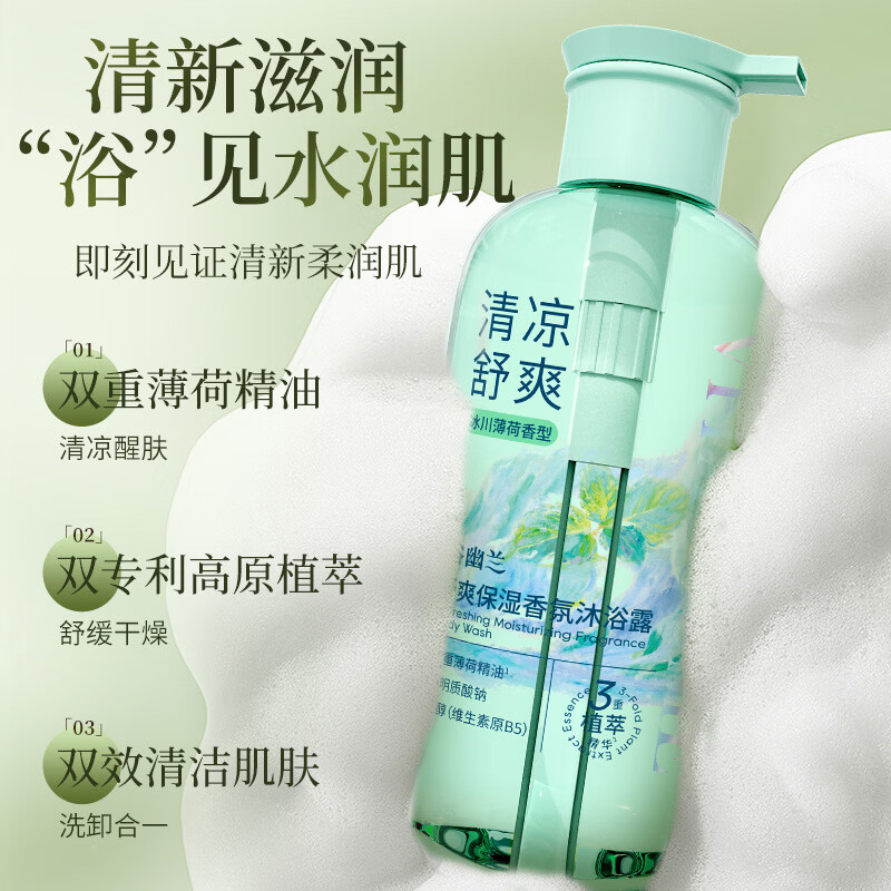 谷幽兰舒爽保湿香氛沐浴露滋润干皮冰川薄荷持久留香水润沐浴露大容量 【送护手霜】冰川薄荷沐浴露500ml*1