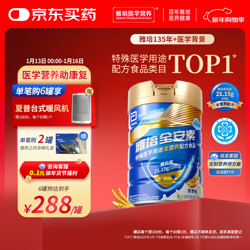 雅培【新一代】全安素特医全营养配方粉 900g麦香味 中老年补充蛋白质