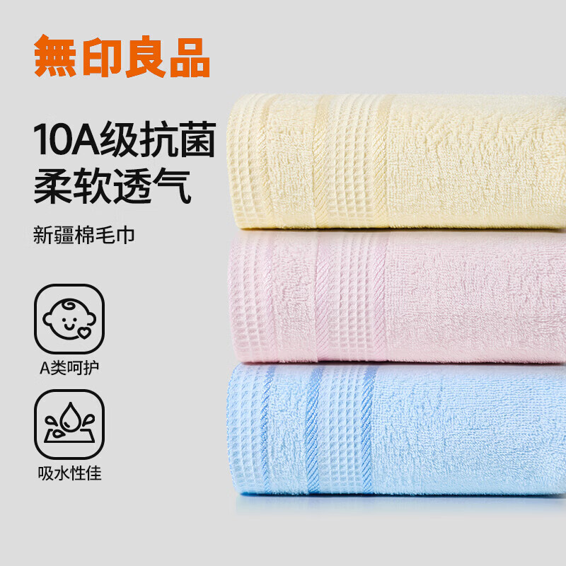 无印良品100%纯棉A类加厚洗脸巾洗澡巾2条粉色+蓝色 8.6元 - 折送网