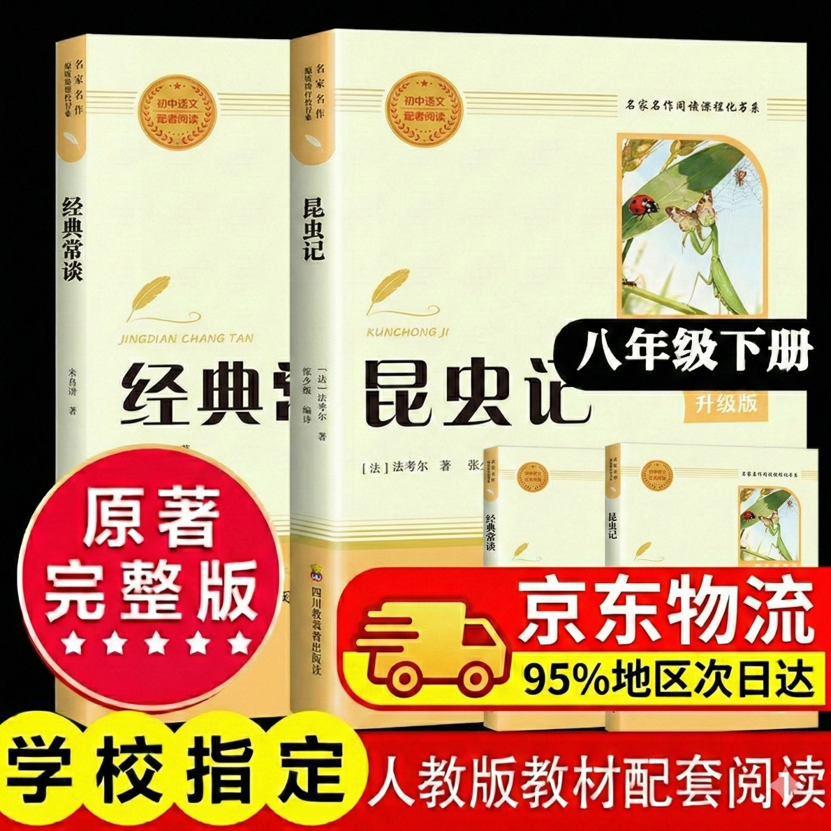 ���ڲ��������꼶�²�ض���������龭�䳣̸������Ǹ�������ô�����ɵ� �̲������˽̰��Ķ������Ķ� ��䳤̸ԭ����ɾ�������� ���¡������˽̰�2�᡿���䳣̸+����ǣ������棩 ���꼶�²� 28.8Ԫ