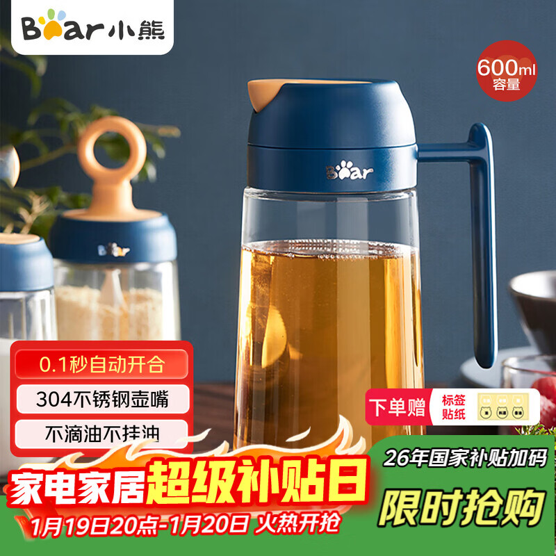 小熊（Bear）油壶厨房专用食品级 自动开合防漏不挂油油瓶油罐瓶酱油瓶调料瓶