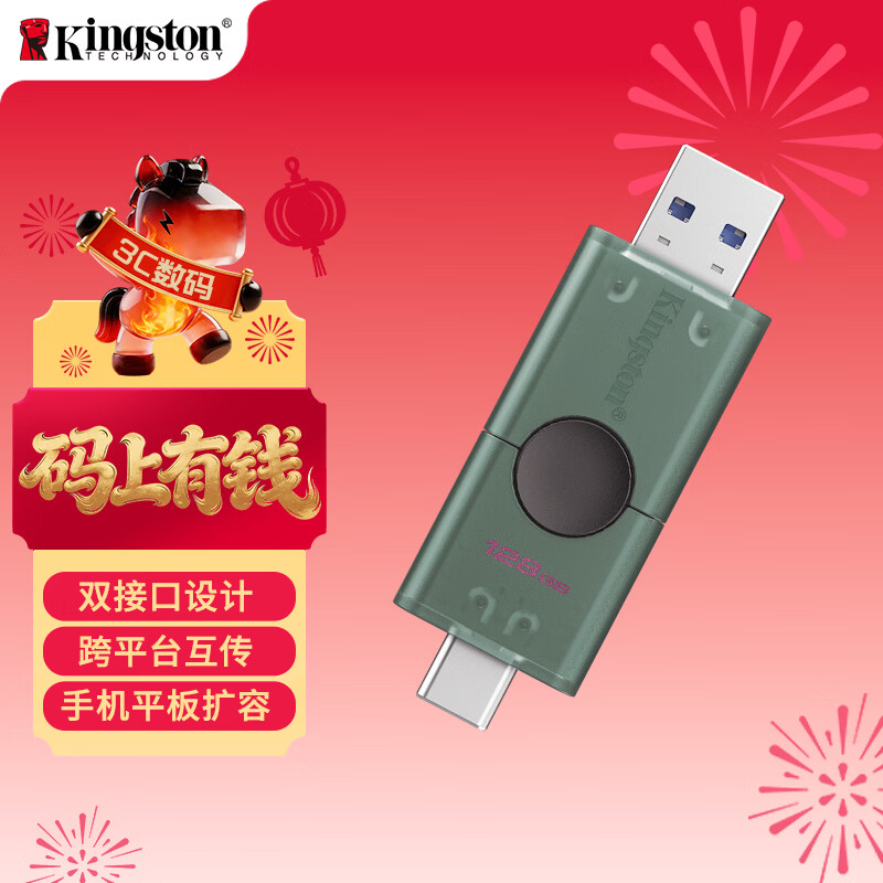 金士顿（Kingston）128GB Type-C USB3.2 双接口U盘 DTDEG2 大容量办公车载优盘 适用于安卓苹果手机电脑