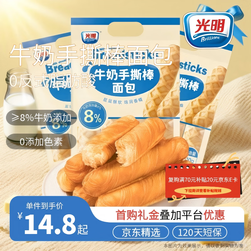 光明牛奶手撕棒面包 310g*袋 年货节热门商品蛋糕早餐吐司零食代餐