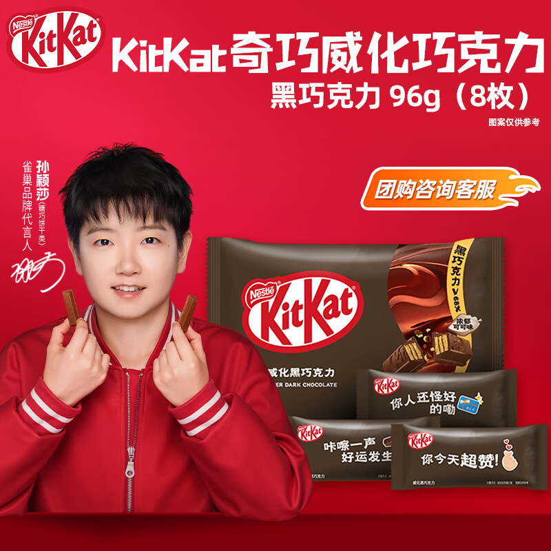 雀巢奇巧kitkat 威化夹心黑巧克力96g(8枚) 零食 生日礼物 伴手礼