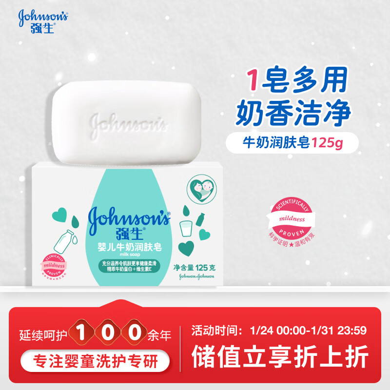 强生（Johnson）婴儿牛奶润肤皂125g宝宝儿童洗澡沐浴洗手洗内衣尿布香皂新年礼物