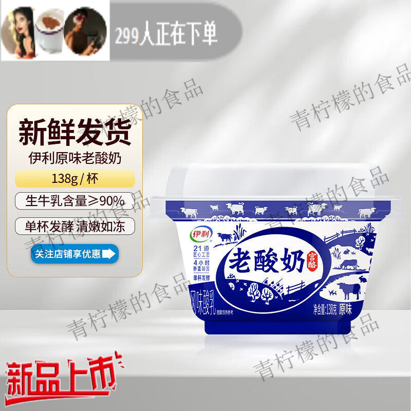 伊利老酸奶碗装138g风味发酵乳酸牛奶生牛乳低温原味宫酪酸奶正品保障 原味老酸奶138g 8杯