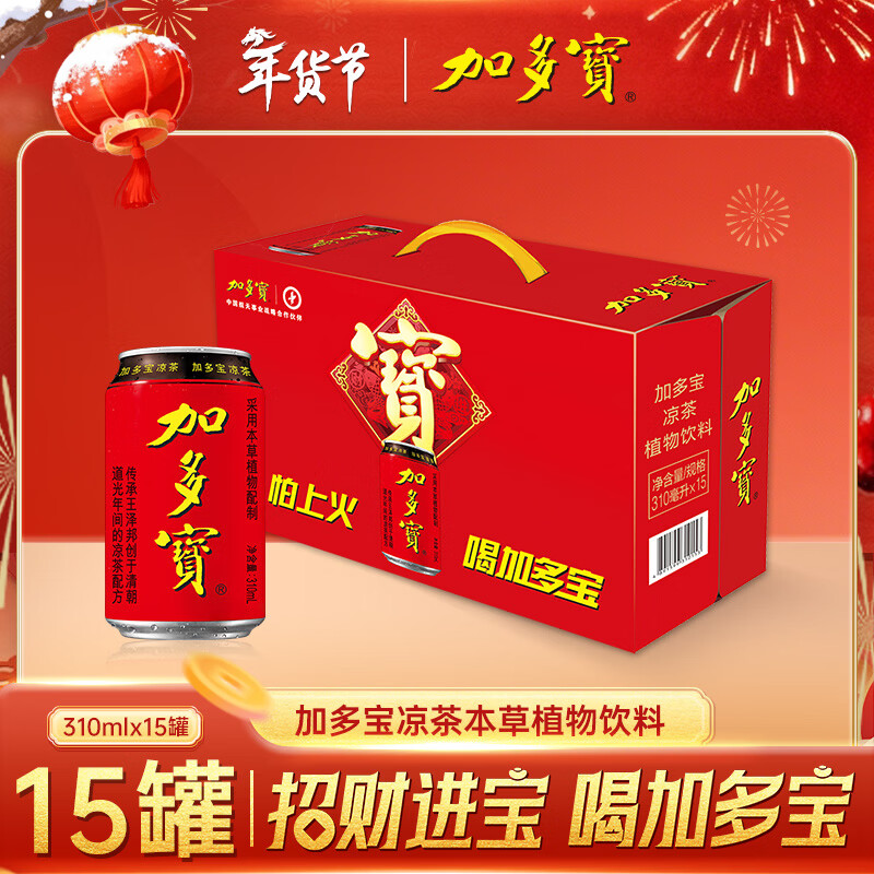 加多宝凉茶植物饮料310ml*15罐 年货礼盒