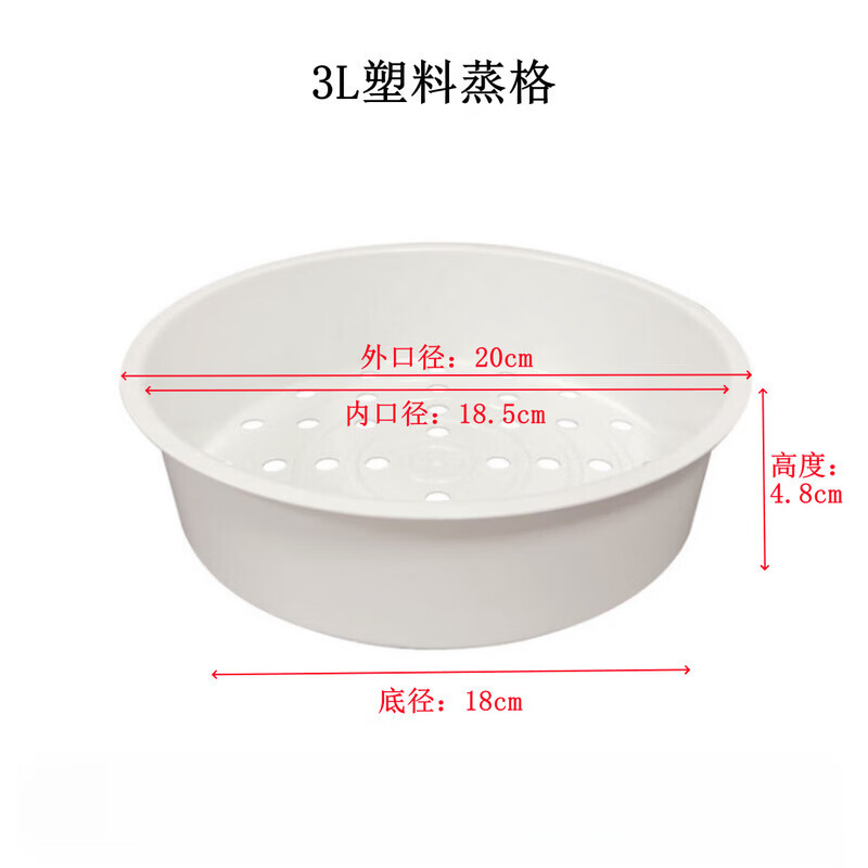 鼎发【厂家直发】3L5L塑料蒸格电饭煲蒸架蒸屉电饭锅配件蒸篮圆形篦子 3L塑料蒸格