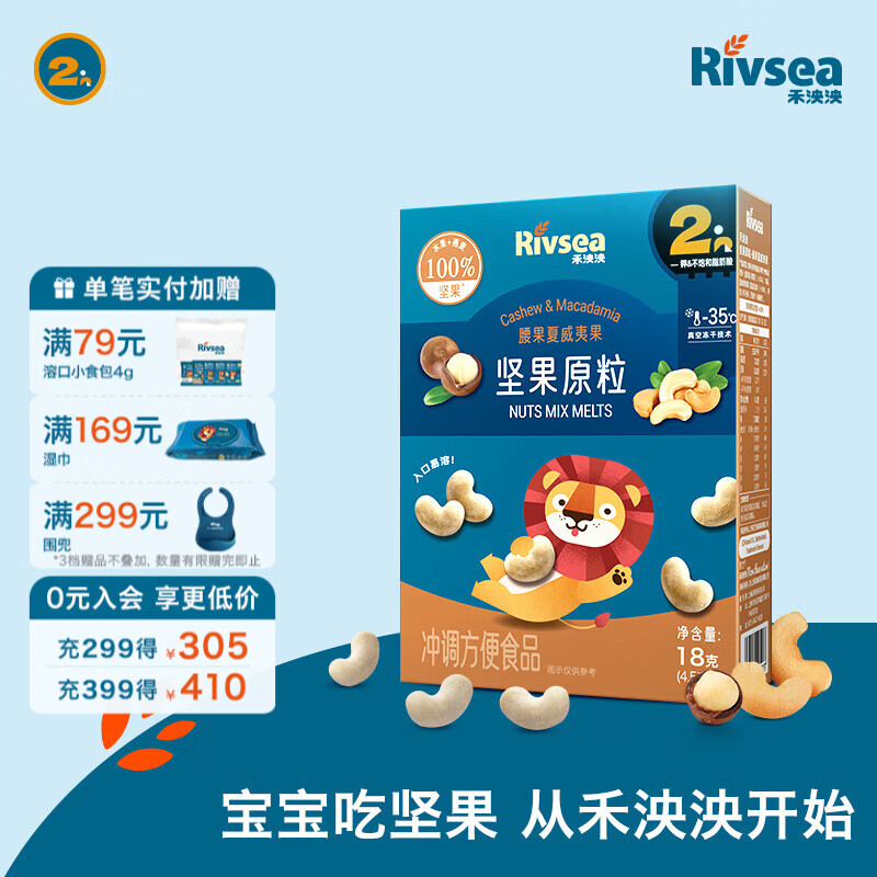 禾泱泱坚果原粒宝宝零食 无添加白砂糖 儿童坚果营养坚果溶溶豆 腰果夏威夷果坚果原粒