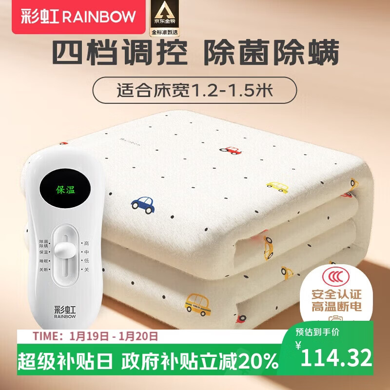 彩虹【高温断电】双人除菌除螨小型宿舍无纺布电热毯电褥子1.5*1.2米