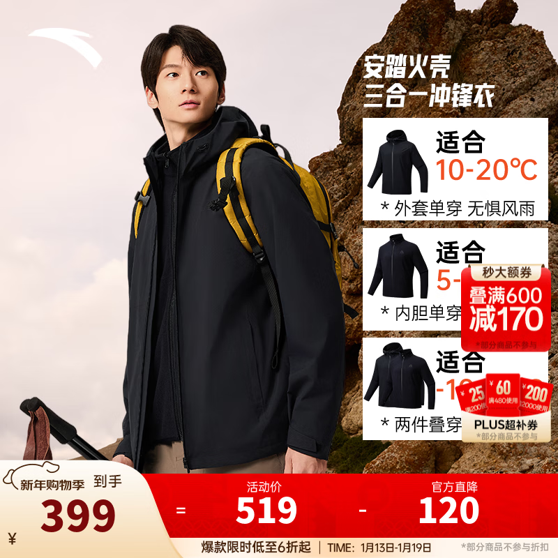 安踏王一博同款水壳三合一冲锋衣秋冬季男女户外登山服两件套硬壳外套 【水壳3.0加绒款】基础黑6614-4 Z哥同款 L （男175/女170）