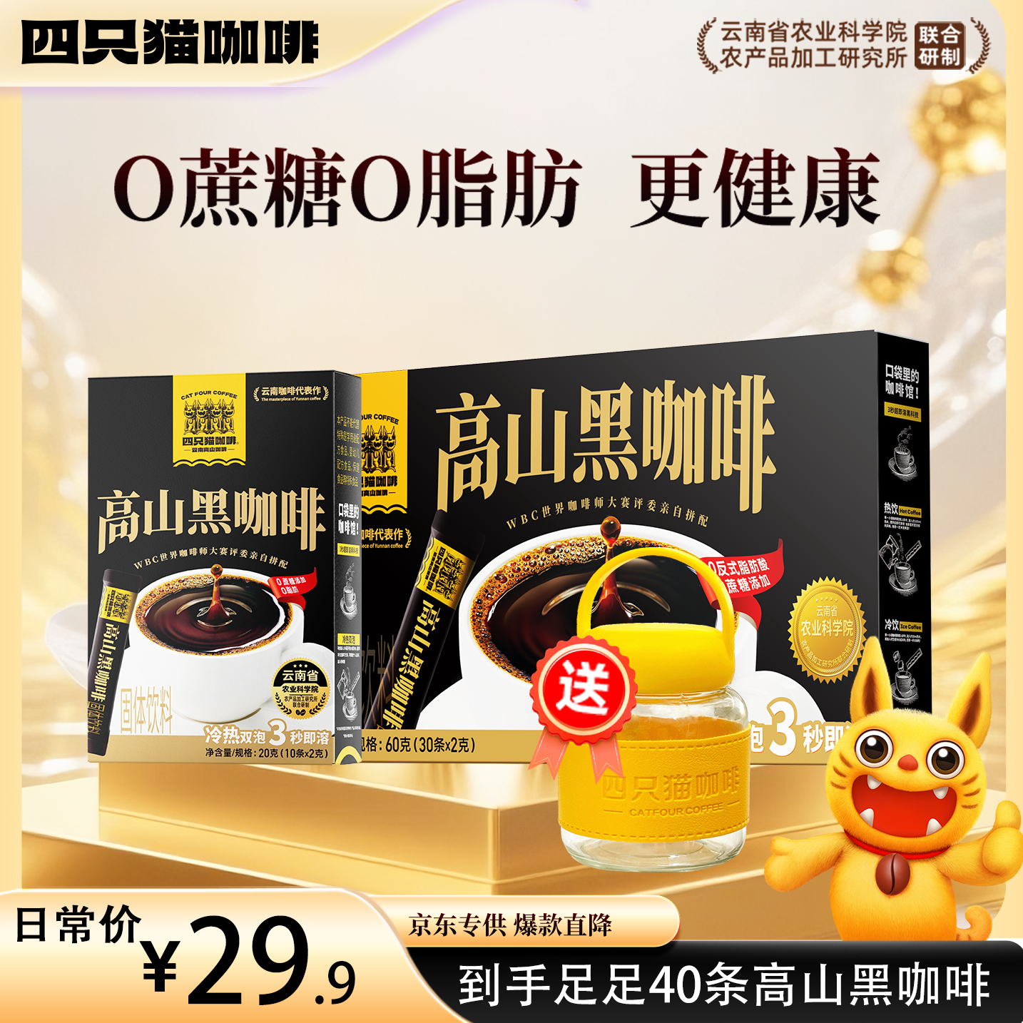 四只猫咖啡 美式纯黑咖啡粉 0蔗糖0脂 运动健身搭档 饮料  2g*30条 高山黑咖啡40条送杯