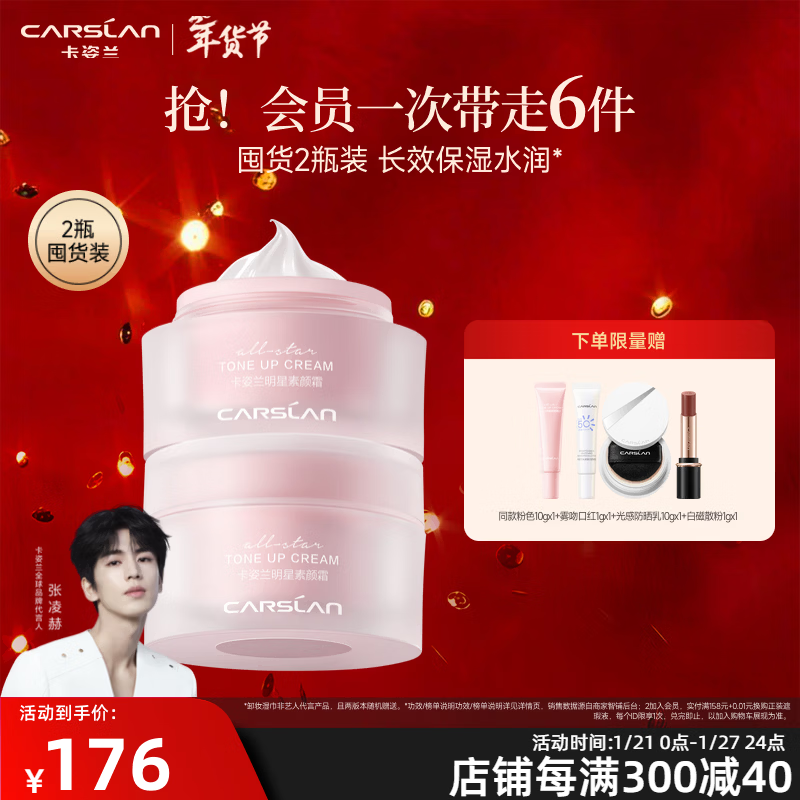 卡姿兰（Carslan）明星素颜霜懒人面霜保湿遮瑕裸妆提亮润肤清爽全身可用新年礼物女 【超值套装】100g (50gX2新版)