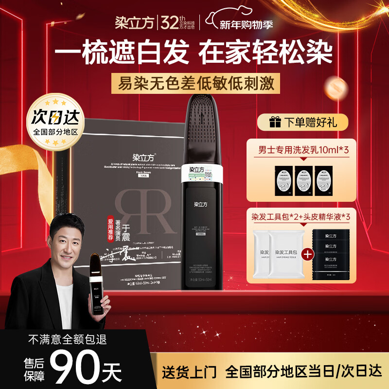 染立方染发膏男士专用染发剂易染一梳黑遮盖白发添加植物精华不易沾头皮