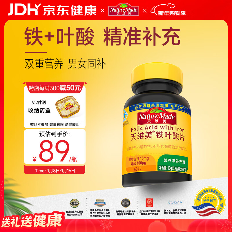 Nature Made天维美铁叶酸片备孕前早期男女营养补充60片 美国品牌