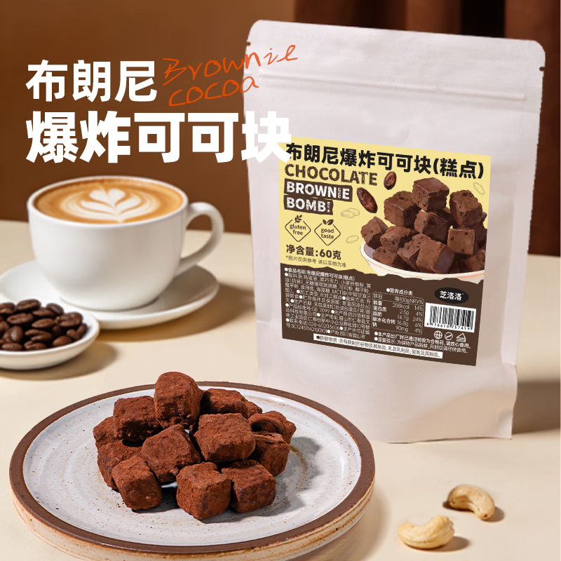 芝洛洛布朗尼爆炸可可块巧克力脆蛋糕解馋追剧必备零食60g/袋 【布朗尼可可块】60g*4袋（可可2+抹茶2）
