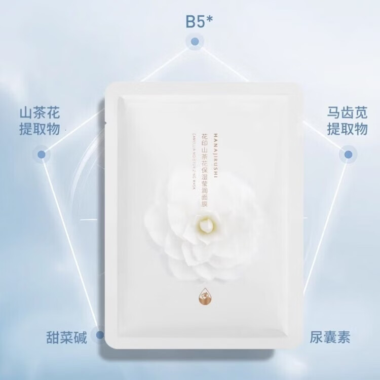 花印面膜补水保湿男女士改善熬夜肌纯棉专利膜布护肤品新年礼物 山茶花面膜30片
