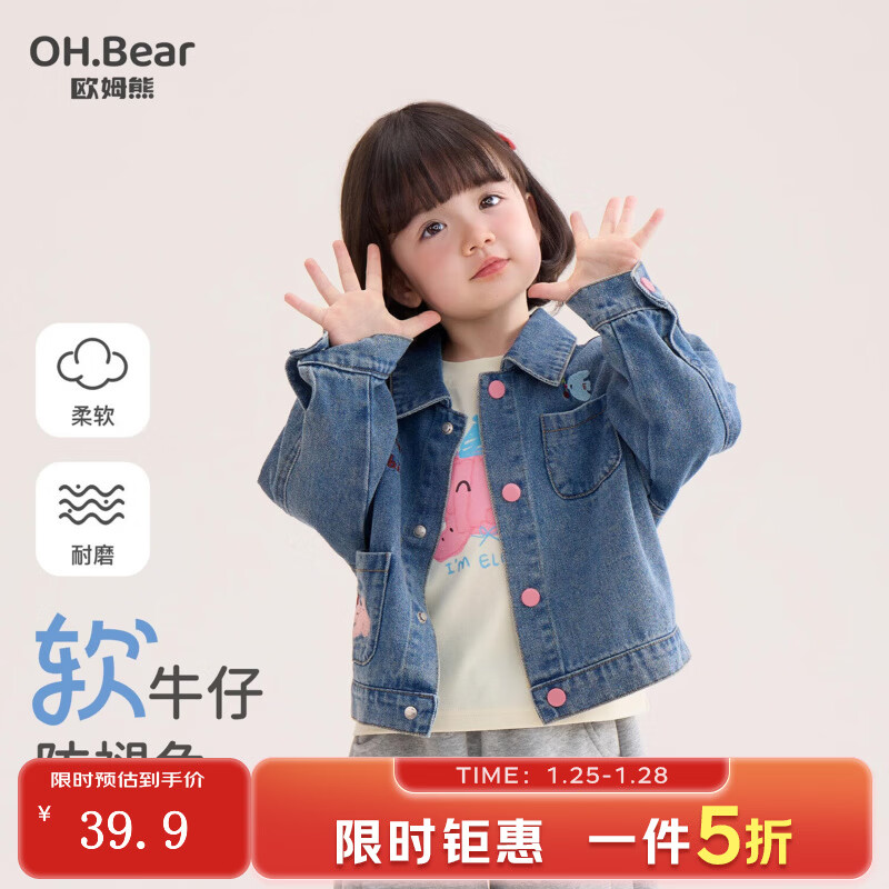 欧姆熊女童牛仔外套春秋款2025新款小童女宝宝秋季长袖上衣儿童秋装衣服 蓝色 110