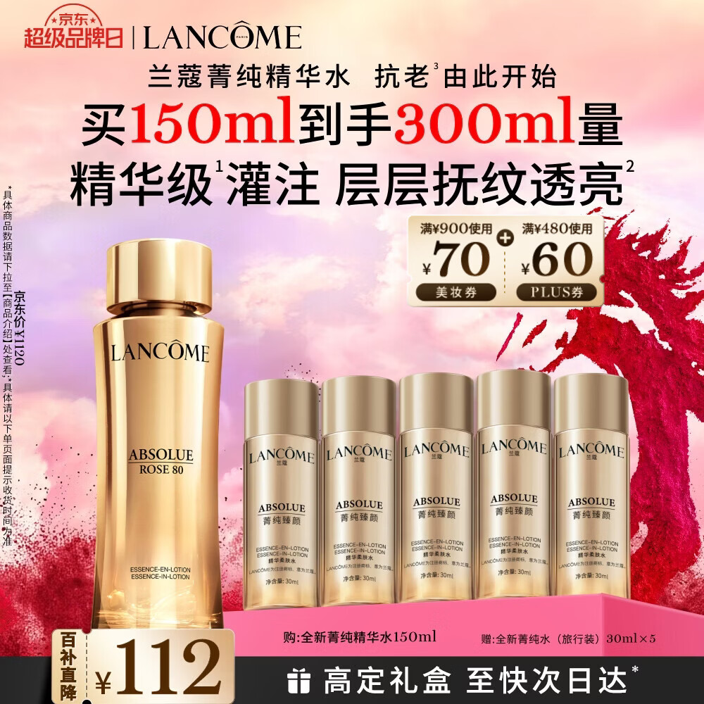 兰蔻菁纯水150ml玫瑰精粹水精华水爽肤水护肤套装礼盒新年礼物送女生