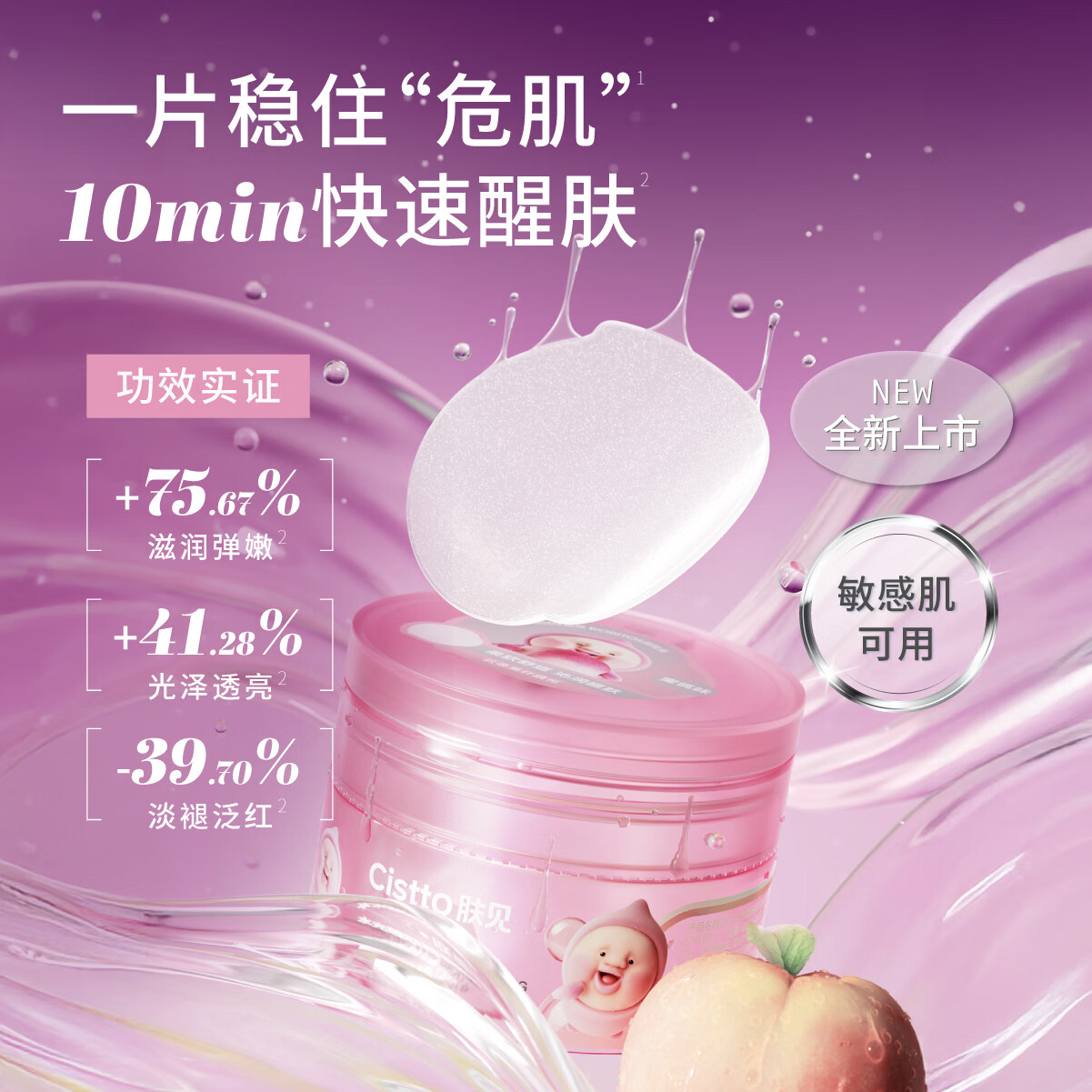 肤见湿敷棉片 精华面膜 补水保湿舒缓泛红透亮 屁桃联名 2盒
