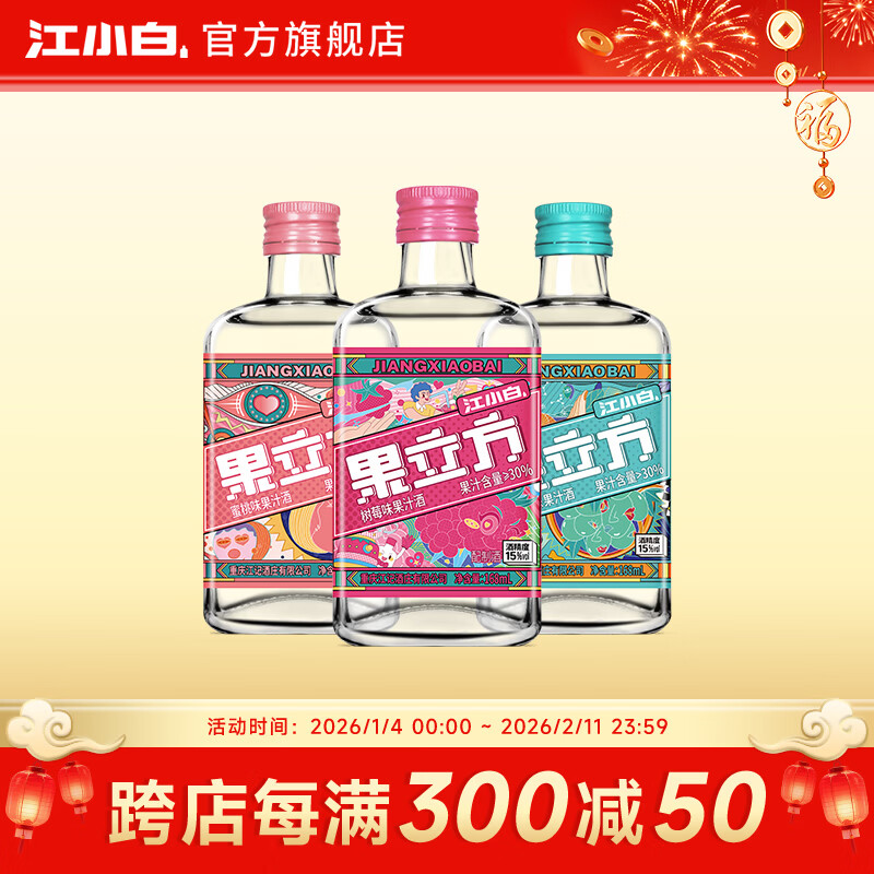 江小白果立方果汁酒15-23度果酒树莓味蜜桃味 低度微醺水果酒节日送礼 树莓味+蜜桃+葡萄 168mL 3瓶 （尝鲜组合）