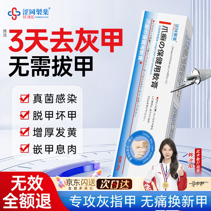 涩冈制薬日本灰指甲特殊专用重度灰指甲发黄真菌感染脱坏甲有效非药20g1盒