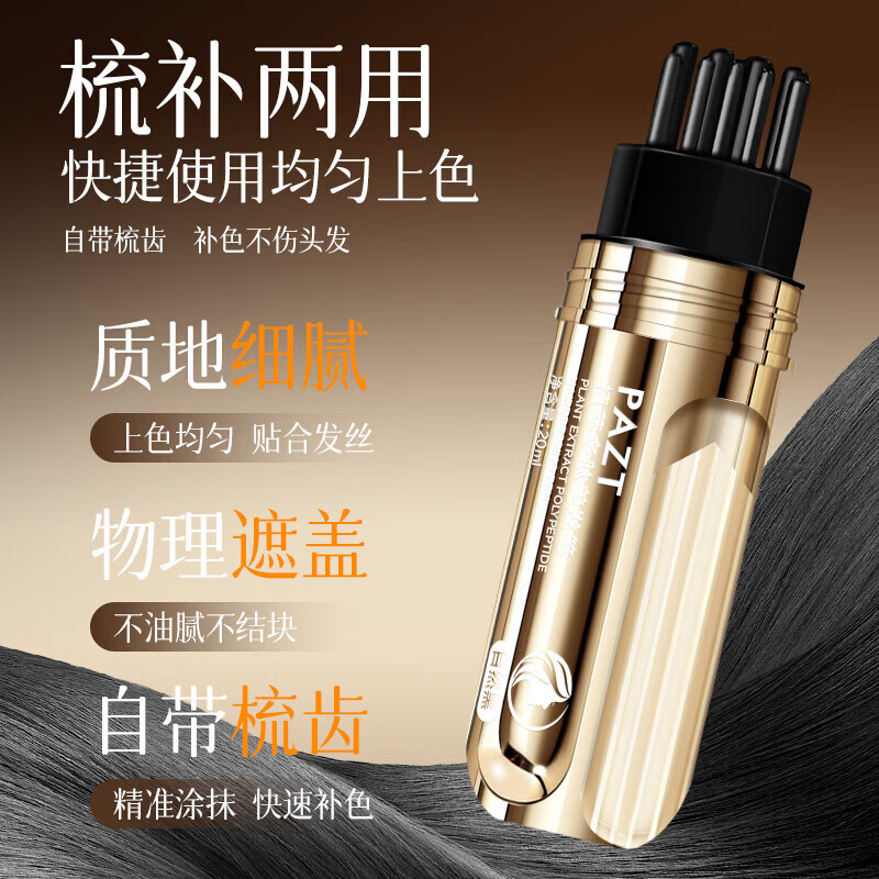 新款小金管多肽美发笔一梳快速美发遮盖白发不伤头皮美发棒 【买一送一】栗棕色 *2支 【盖白】
