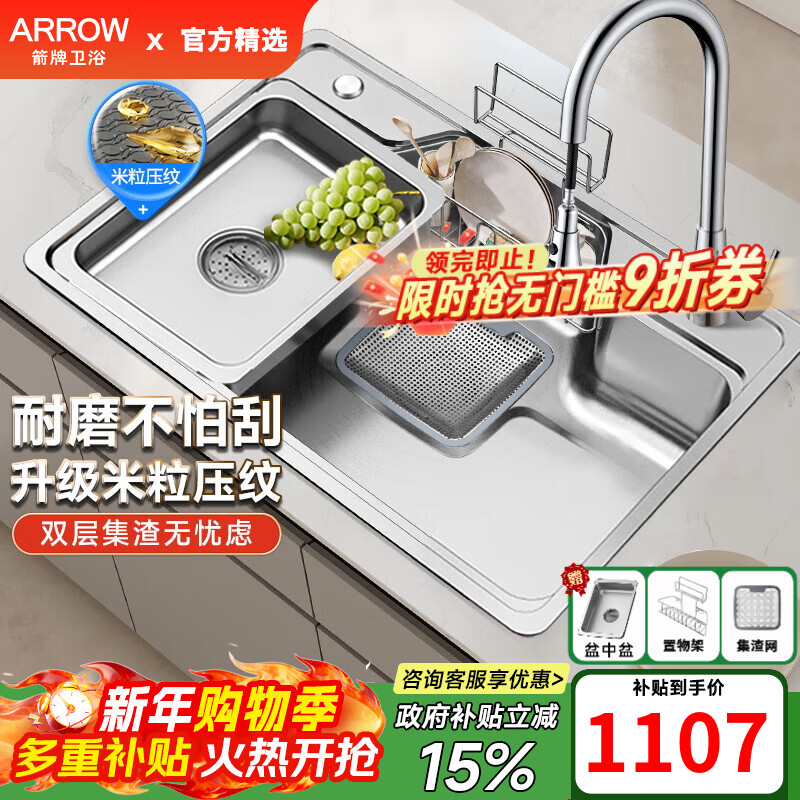 箭牌（ARROW）【焕新补贴】日式厨房水槽聚宝盆大单槽304不锈钢集渣过滤洗菜盆 【聚宝盆压纹】70*48-铜防溅龙头