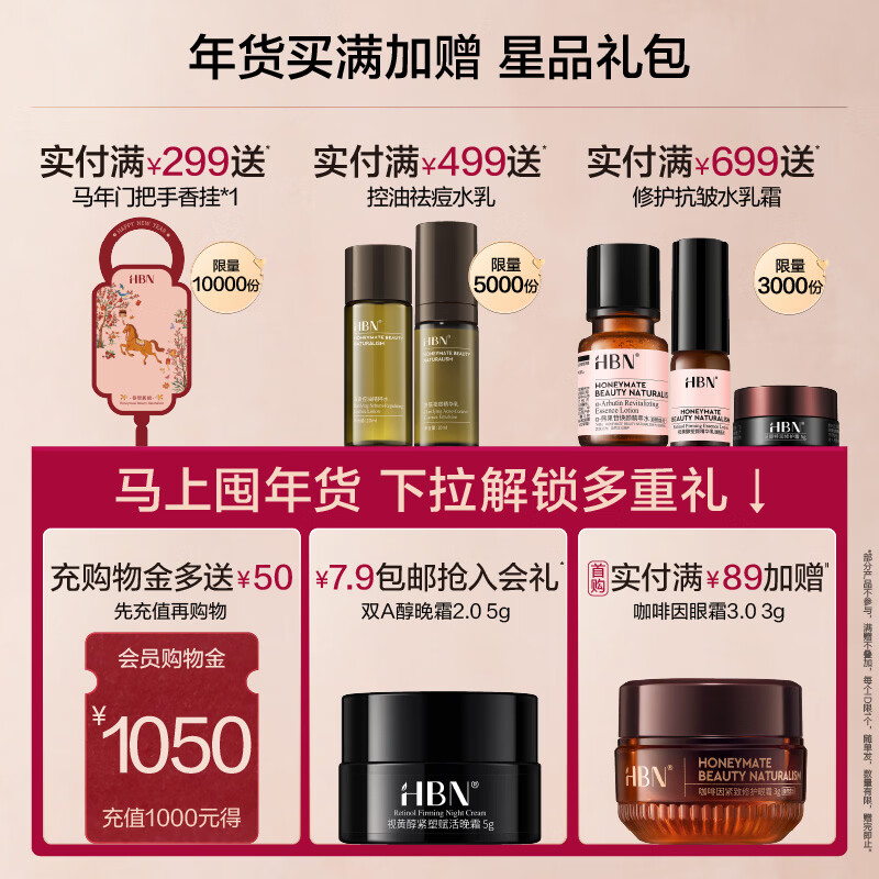 HBN【汪苏泷同款】早C晚A精华视董醇淡纹抗皱提拉紧致修护提亮精华 超A精华+发光精华