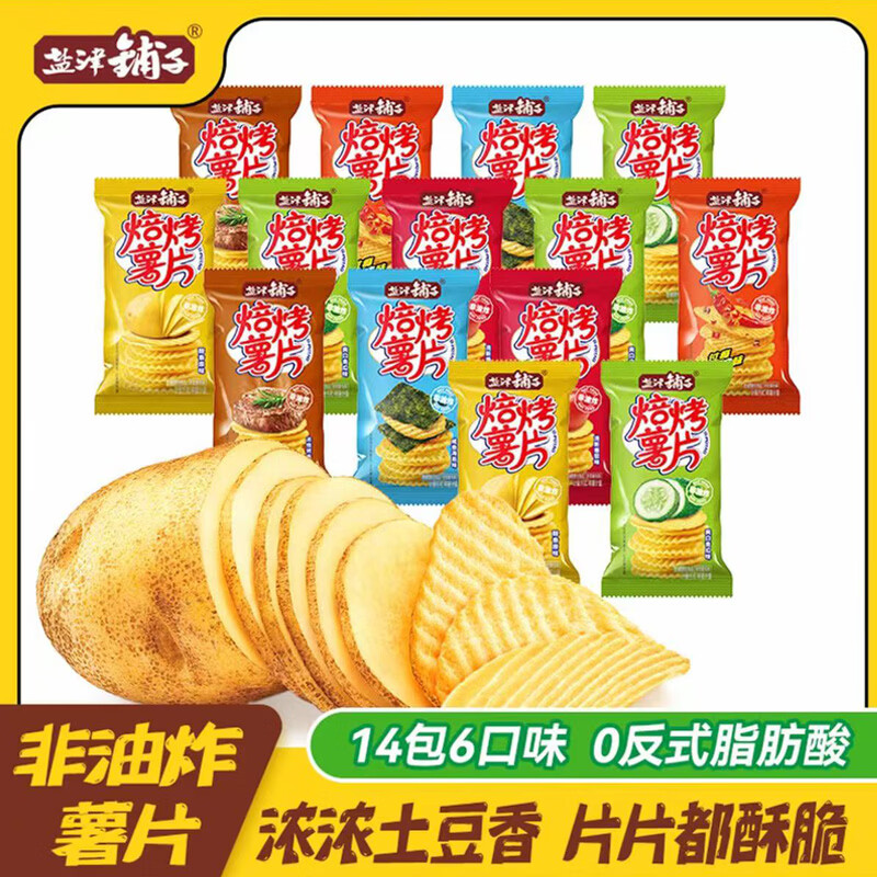 盐津铺子薯片混合6味14包休闲零食礼盒年货节非油炸0反式脂肪酸膨化