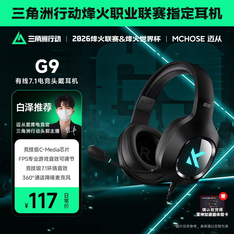 迈从（MCHOSE）G9Pro电竞游戏耳机头戴式电脑耳机电竞耳麦7.1声道三模蓝牙/有线/无线手机台式麦克风三角洲FPS G9 有线7.1版 黑色