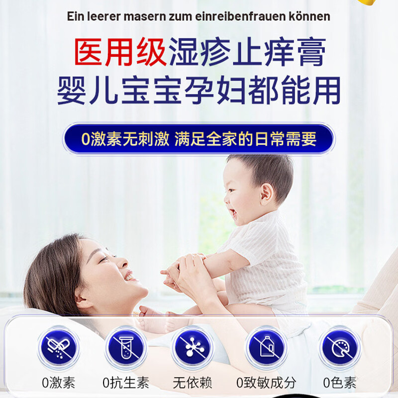湿疹药膏十大牌子止痒抑菌皮肤瘙痒去顽固湿毒皮炎皮癣湿疹止痒膏 【德国研发】1盒 皮肤用药干裂起皮湿疹瘙痒止痒膏