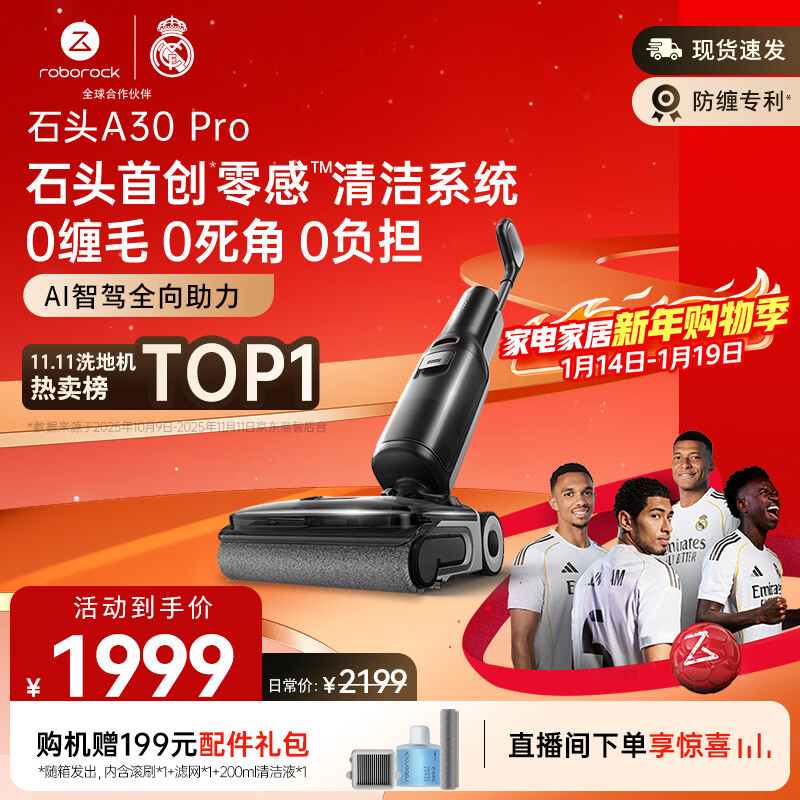 石头A30 Pro洗地机【AI全向助力 0缠毛 90℃除菌超薄躺平】自动清洗吸拖一体拖地扫地机器人