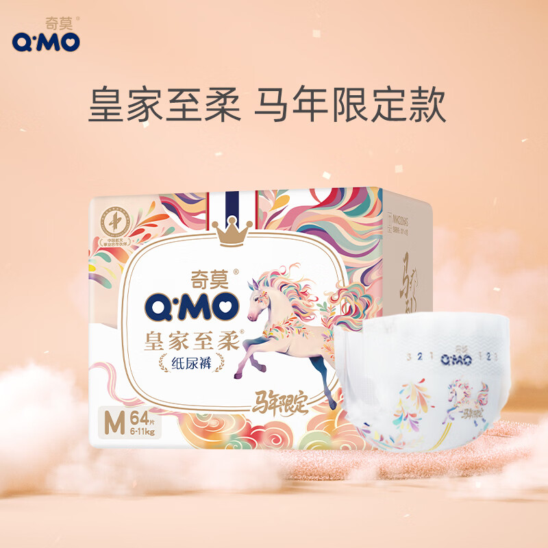 奇莫（Q-MO）Q-MO皇家至柔马年限定纸尿裤M64片(6-11kg)电商装弹力裤超薄透气