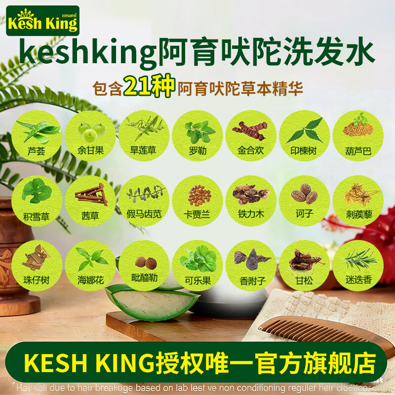 KESH KING印度原装进口阿育吠陀洗发水21味草本防脱发去屑止痒控油男女通用 【洗发水】340ml*1瓶